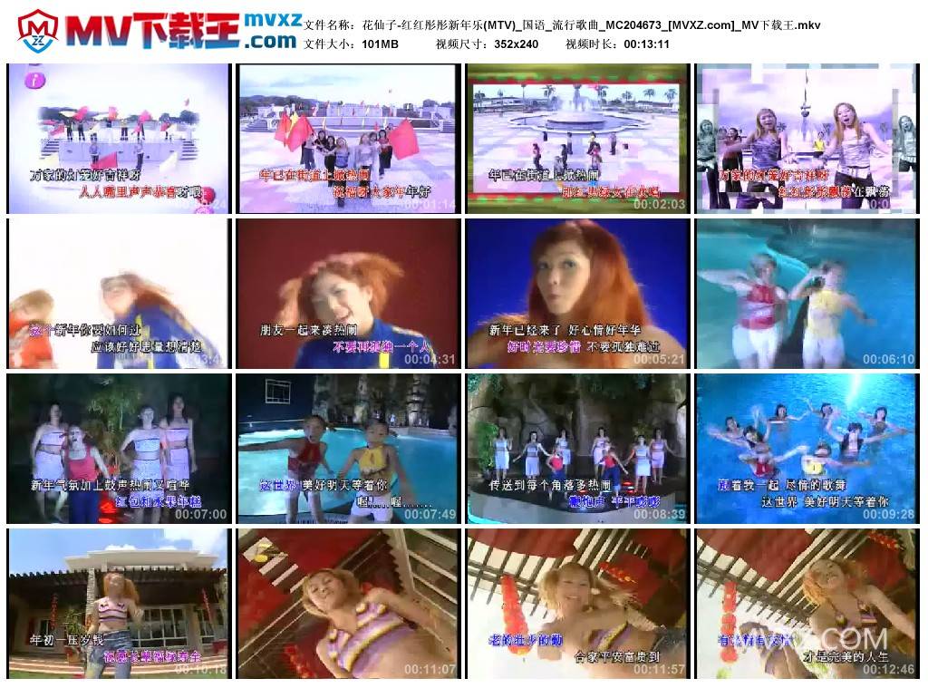 花仙子-红红彤彤新年乐(MTV)_国语_流行歌曲_MC204673